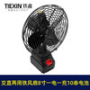 【货号04972】牧田款交直两用8寸铁风扇双功能电风扇220V电压可插21V电池10串电池一电一充 商品缩略图1
