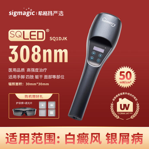 【SQ1DJK】高强度充电款光疗仪 商品图0