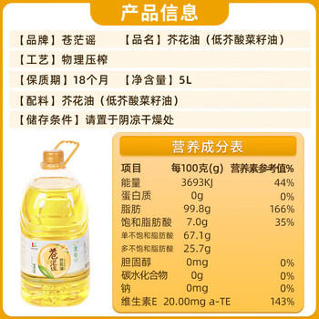 苍茫谣（CangmangYao）【保真菜籽油】金奖芥花油非转基因物理压榨低芥酸5L食用油农垦 /粮油调味 /食用油 /菜籽油 商品图2