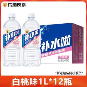 【批发】东鹏补水啦（白桃味）1升*12瓶