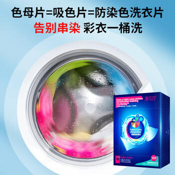 泉立方吸色片套装38片（吸色片34+洗衣片4）防染色母片洗衣纸护色固色 /家庭清洁/纸品 /衣物清洁 /衣服专用清洁剂/除味护理辅助用品/染色还原剂 商品图1