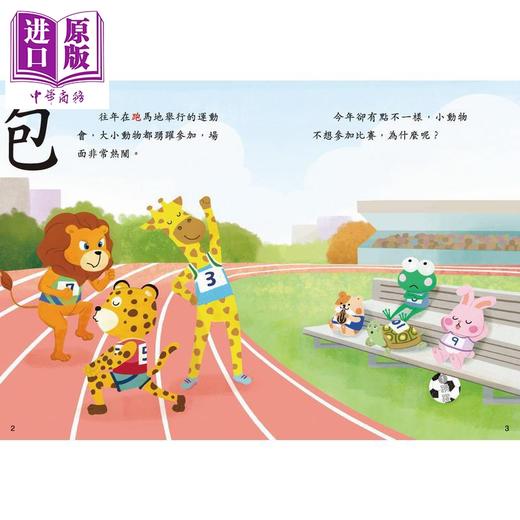 预售 【中商原版】部首故事系列 第一辑 跑跑跳跳运动会 足部 港台原版 儿童读物 轻松愉快认读汉字 学习绘本 图画故事书 新雅童书 商品图2