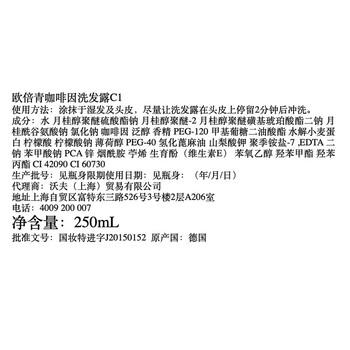 欧倍青（Alpecin）德国进口洗发水 C1咖啡因防掉发洗发露男女适用 250ml【两瓶装】 /个人护理 /洗发护发 /洗发水 商品图7