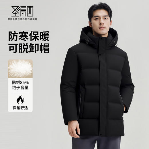 【含鹅绒】圣得西时尚风男士羽绒服2025冬季新款可脱卸连帽外套 商品图1