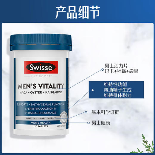 Swisse雄风片活力片 玛咖牡蛎袋精华 男士性补肾强身精力提升 澳洲进口 120粒 商品图4