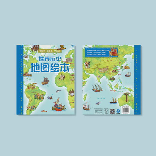 《世界历史地图绘本》(精装） 商品图11
