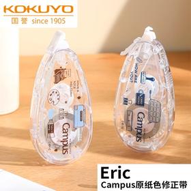 KOKUYO国誉Campus原纸色修正带Eric联名