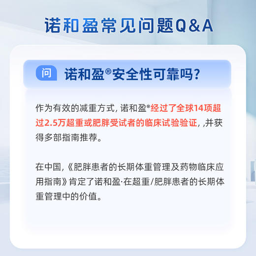 「爱康君安」诺和盈®（司美格鲁肽）月度套餐 0.5mg 商品图9