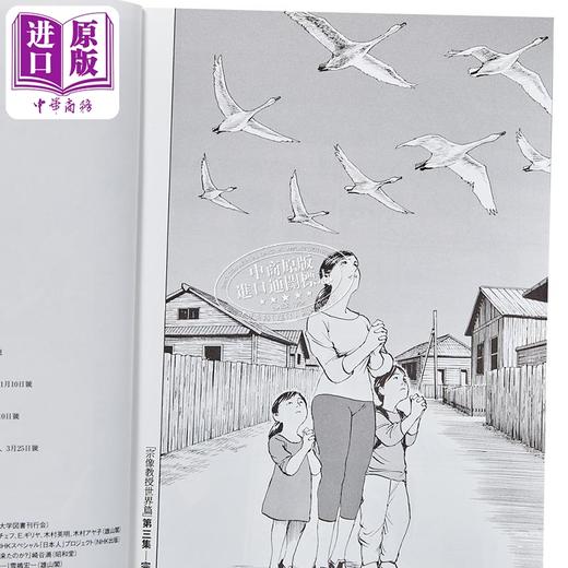 【中商原版】漫画 宗像教授世界篇 第3集 星野之宣 台版漫画书 台湾东贩 商品图3