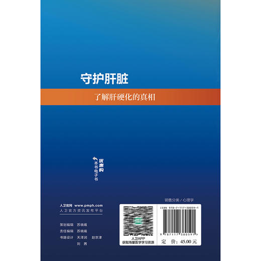 守护肝脏 了解肝硬化的真相 白飞虎 主编 详细介绍了肝硬化的病因临床表现发生发展检测方法治疗及注意事项等内容 人民卫生出版社 商品图2