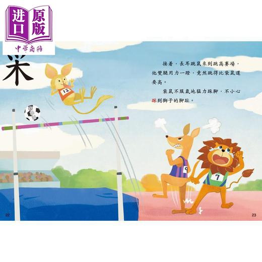 预售 【中商原版】部首故事系列 第一辑 跑跑跳跳运动会 足部 港台原版 儿童读物 轻松愉快认读汉字 学习绘本 图画故事书 新雅童书 商品图1