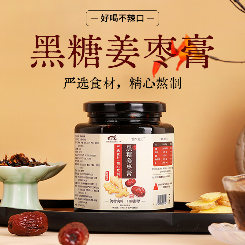 【买3送1】李时珍出品 黑糖姜枣膏 古法熬制 真材实料 膏体浓稠 固体含量高