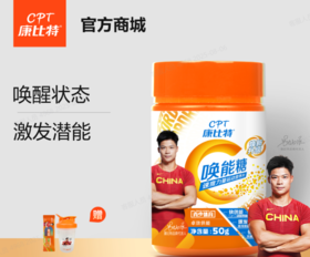 康比特焕能糖提速度耐力运动训练