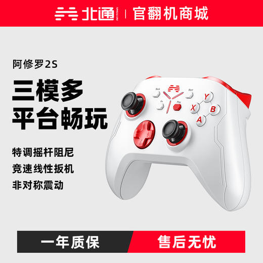 【官翻机特惠】北通阿修罗2S无线游戏手柄PC电脑电视steam手柄双人成行怪猎通用蓝牙 北通阿修罗2S三模手柄 商品图0