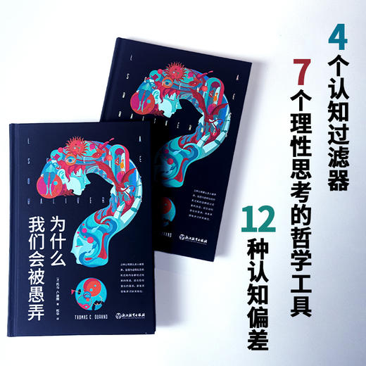 【樊登好书】为什么我们会被愚弄 商品图3