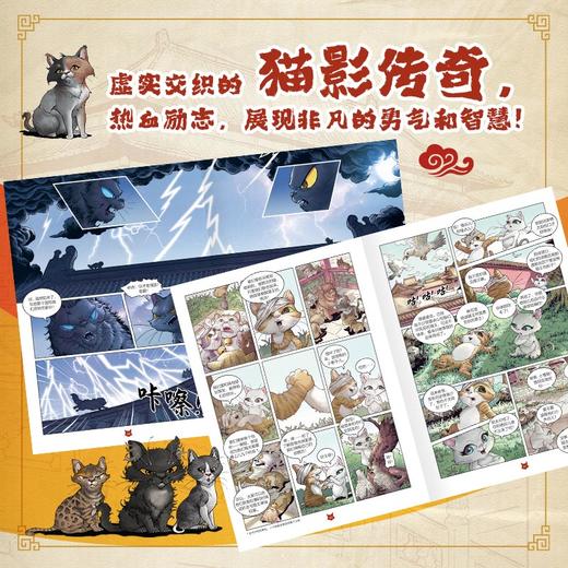 紫禁城喵传全4册 解锁故宫文化知识 培养对历史和传统文化的兴趣 商品图5