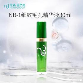 NB-1细致毛孔精华液/30ml