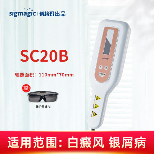 【SC20B】311nm光疗仪 商品图0