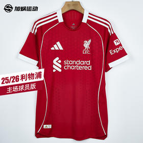 SFS阿迪达斯Adidas 25/26利物浦主场球员版球衣  JY4237