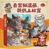 紫禁城喵传全4册 解锁故宫文化知识 培养对历史和传统文化的兴趣 商品缩略图0