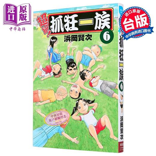 【中商原版】漫画 超绝！抓狂一族 第6集 浜冈贤次 台版漫画书 长鸿出版 商品图2