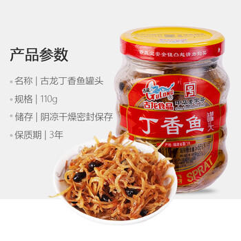 古龙 丁香鱼罐头110g即食海鲜罐头海捕鱼干下饭调味下酒菜中华老字号 /休闲食品 /罐头食品 /水产类罐头 商品图0