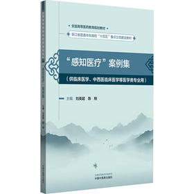 “感知医疗”案例集