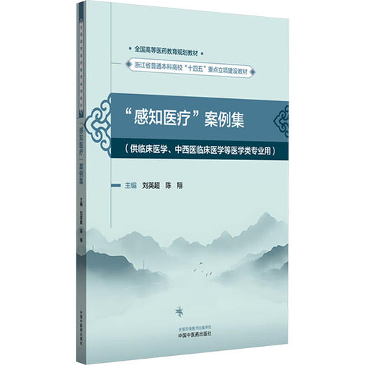“感知医疗”案例集 商品图0