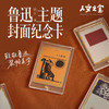 【人文之宝】鲁迅系列·初版封面纪念卡（第一辑） 商品缩略图0
