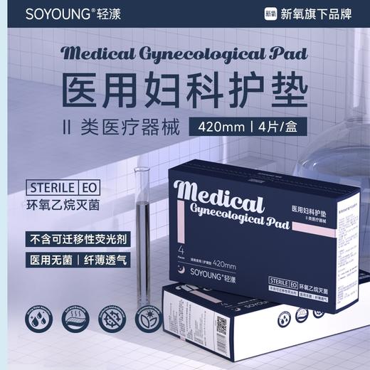 轻漾医用卫生巾套组5盒装 商品图1