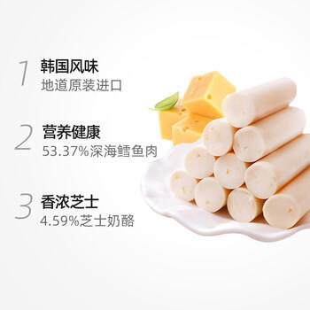 Zek深海芝士鳕鱼肠儿童休闲零食 鱼肉火腿肠 早餐即食50根1000g /休闲食品 /海味零食 /鱼零食 商品图7