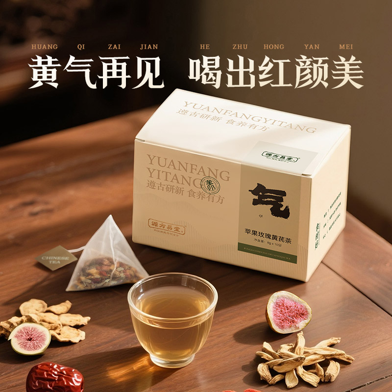 【苹果玫瑰黄芪茶】去黄气 清润甘甜 芬芳疗愈 小脸红扑扑
