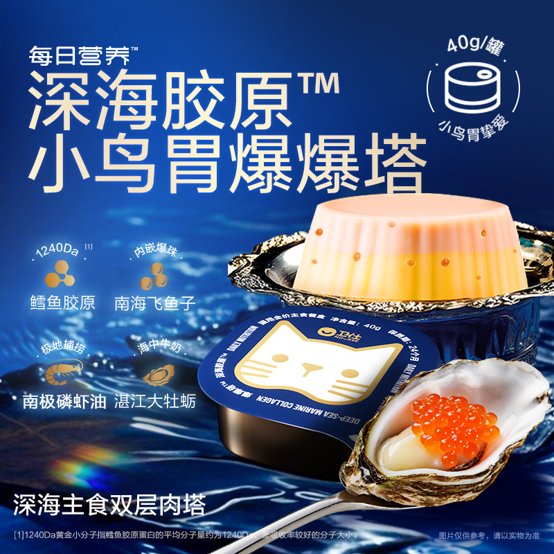 爆爆塔 深海胶原 猫用全价主食餐盒(160g)40g*4