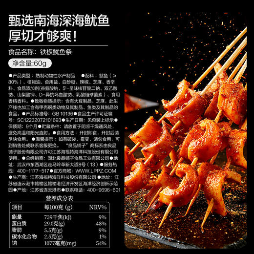 【限时一口价9.9元】铁板鱿鱼条60g 商品图5