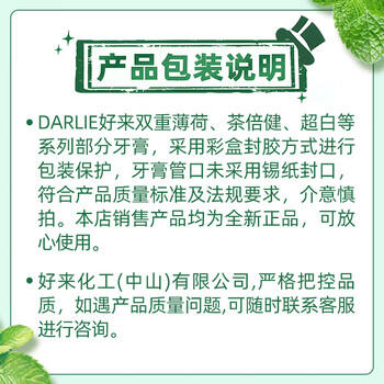 好来（DARLIE）(原黑人) 经典双重薄荷牙膏清新口气防蛀固齿护龈120g新旧包装 /个人护理 /口腔护理 /牙膏 商品图0