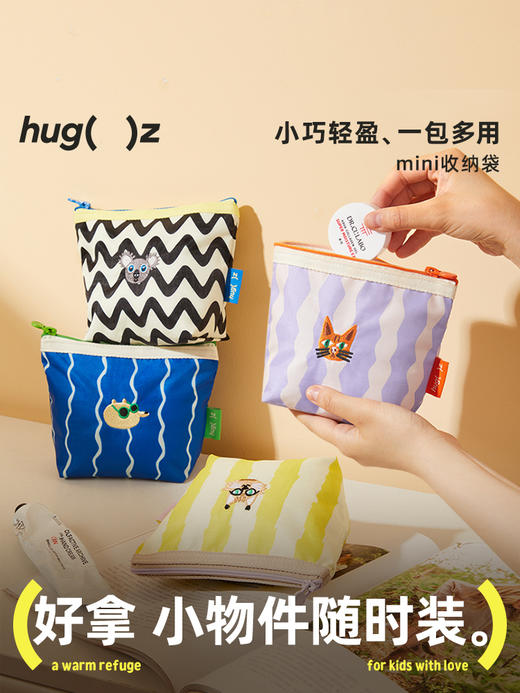 【同品牌两件起拍，单件不发】Hugz mimi小众设计师系列 一包多用收纳袋，🎁旅途的完美搭档❗️ 商品图0
