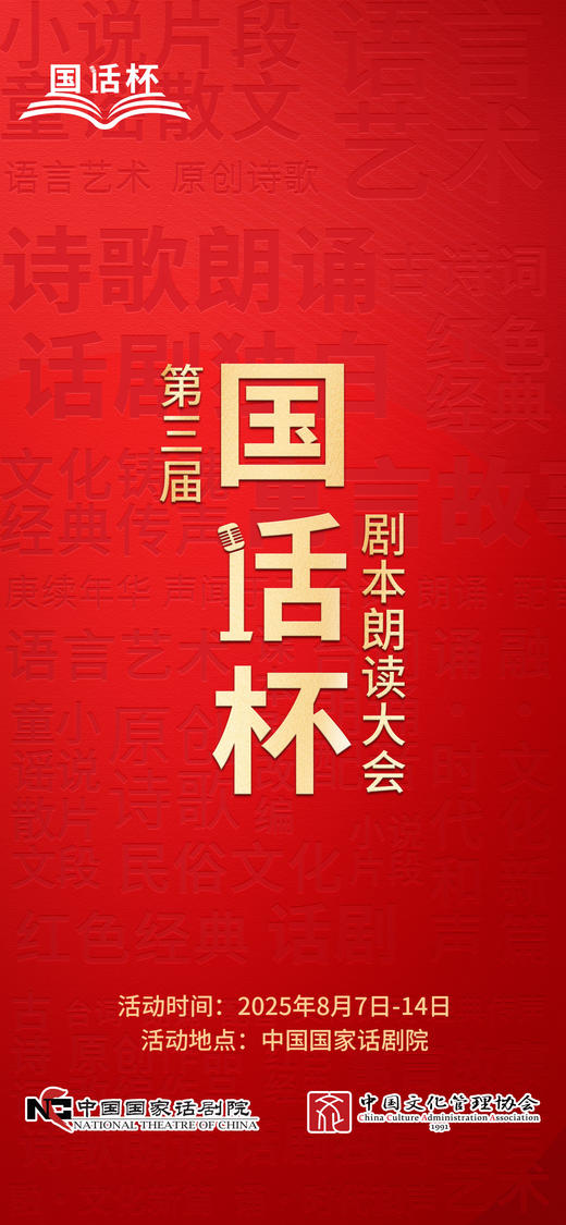 “国话杯”剧本朗读大会参展费用 商品图0