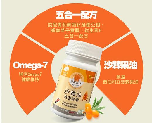 【静思书轩】净斯菌草沙棘油液体胶囊（60粒） 台湾直邮，满300包邮，不包税以实际为准 商品图1