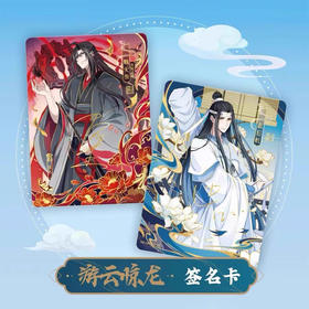 魔道祖师无羁典藏卡第4弹卡牌纪念日百货门店同款164193890