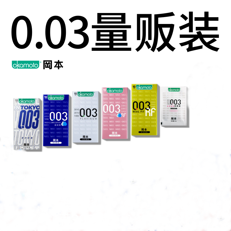 【003全家福】51片 量贩多重体验 高端品质 0.03mm  OKAMOTO冈本官方商城