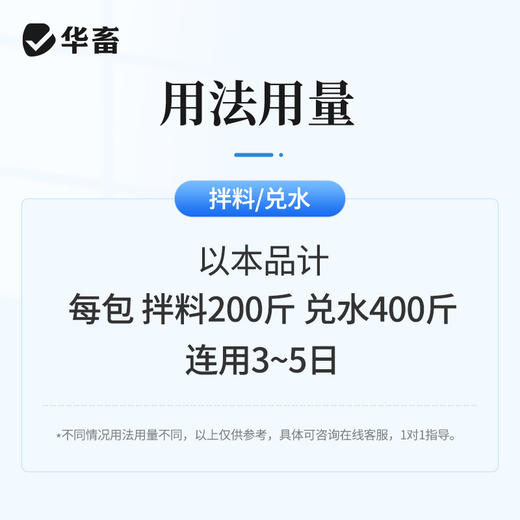 【社群专享】华畜20%硫酸新霉素可溶性粉100g 主治肠炎痢疾禽畜通用 商品图4
