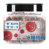 华味亨冰糖杨梅150g/罐蜜饯果干休闲办公零食话梅果脯 /休闲食品 /蜜饯果干 /梅子干 商品缩略图3