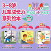 3~8岁儿童成长力系列绘本（全50册） 商品缩略图1