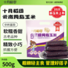 【西双版纳直采】【当季新玉米】拇指玉米/紫糯拇指玉米500g 商品缩略图1