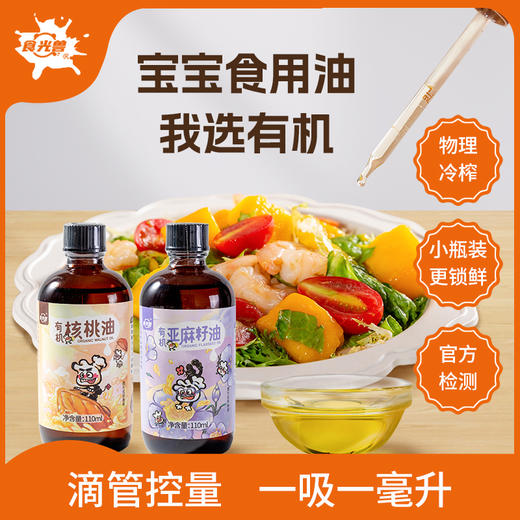 2岁+配料干净有机无盐 配料表干净滴管设计辅食油/芝麻粉辅食&调味（辅食油26年12月/有机粉26年3月） 商品图4