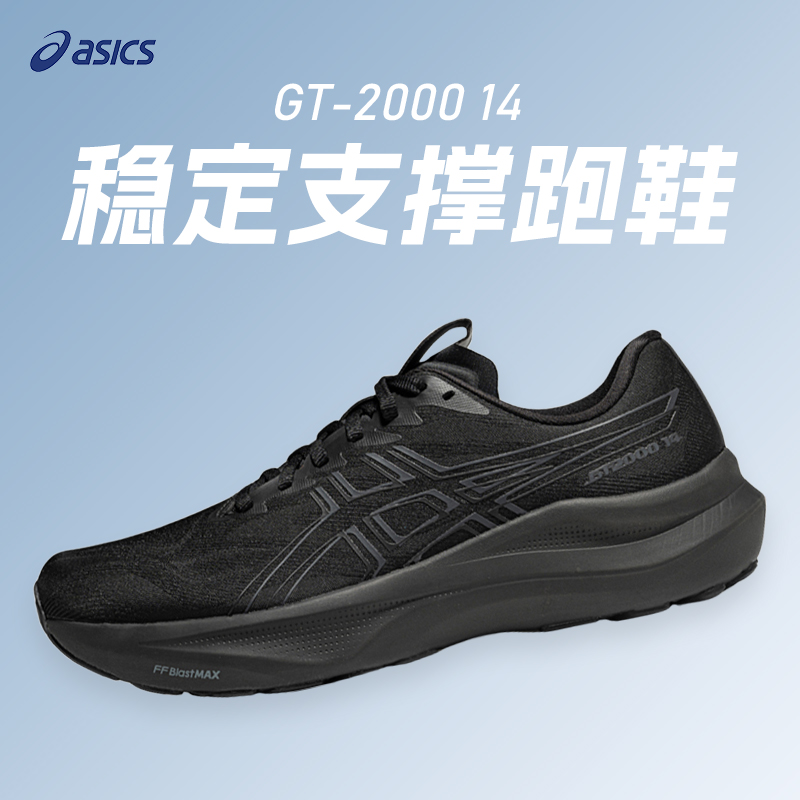 ASICS亚瑟士 GT2000 14 男款 稳定支撑回弹轻量跑步运动鞋