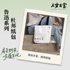 【人文之宝】鲁迅系列·杜邦纸袋（我将大笑，我将歌唱） 商品缩略图0