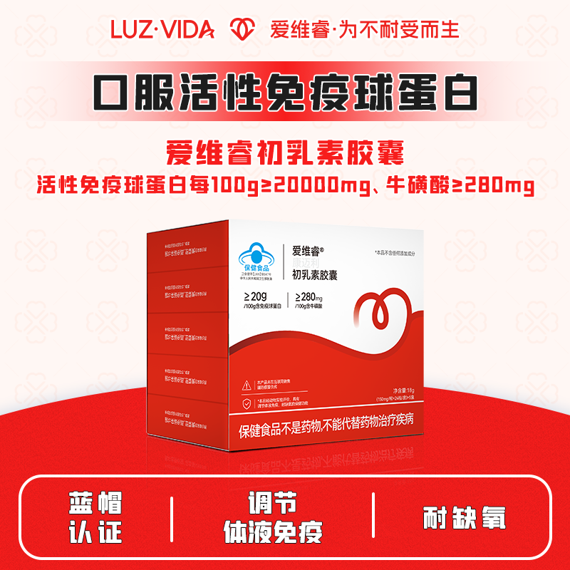 爱维睿康迈利初乳素胶囊120粒  儿童青年成人牛初乳粉