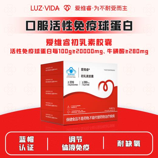 爱维睿康迈利初乳素胶囊120粒  儿童青年成人牛初乳粉 商品图0
