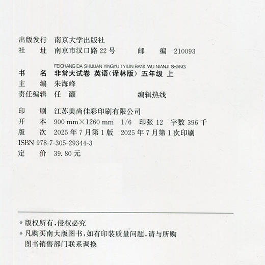 2025秋 非常大试卷 英语 五年级上册  译林版 小学教辅 测试卷 同步训练 5上 含答案讲解视频 通成学典 商品图2